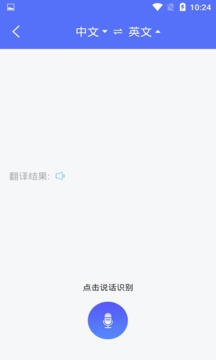 随时翻译官官方版下载截图