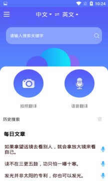 随时翻译官官方版下载截图