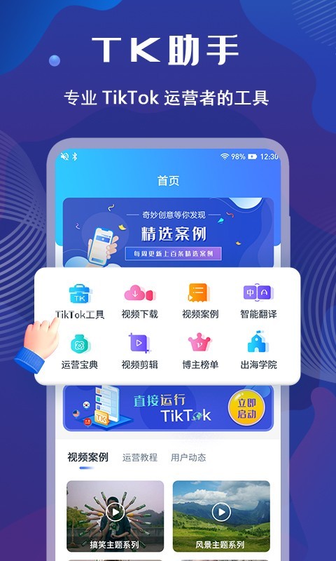 TK去水印app下载截图