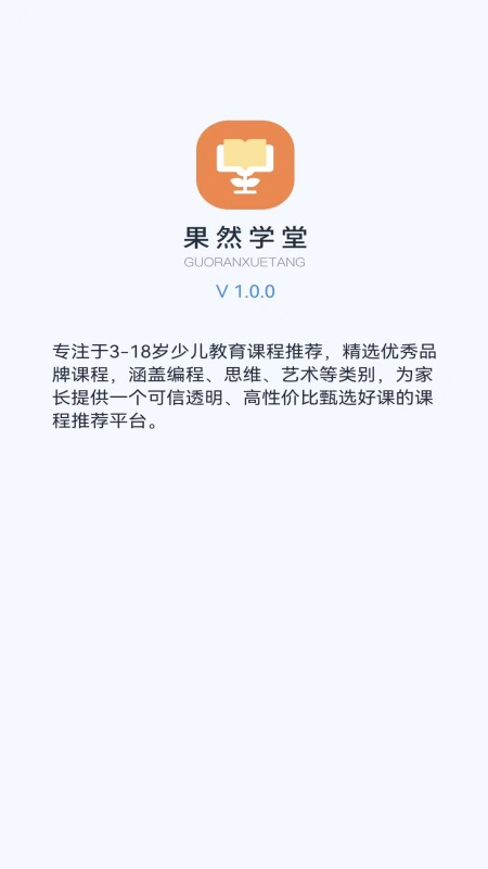 果然学堂截图