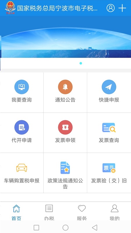 宁波税务app下载截图