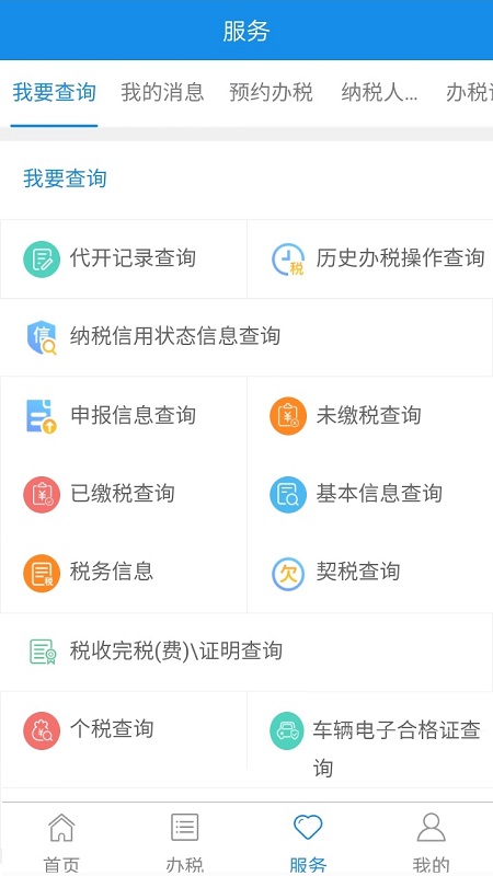 宁波税务app下载截图