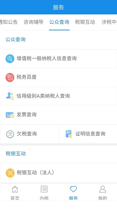 宁波税务app下载截图