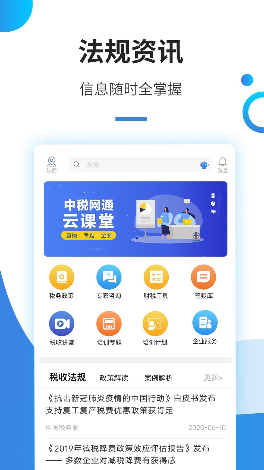 中税网通app下载截图