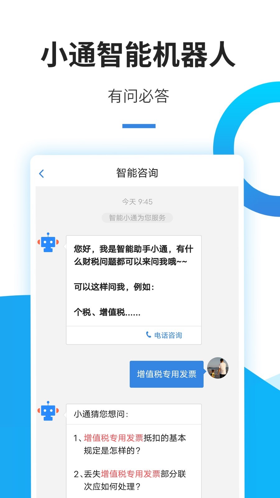 中税网通app下载截图