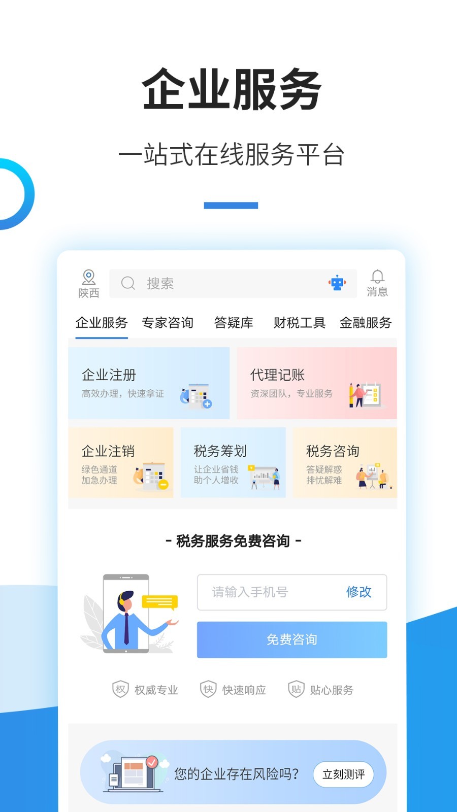 中税网通app下载截图