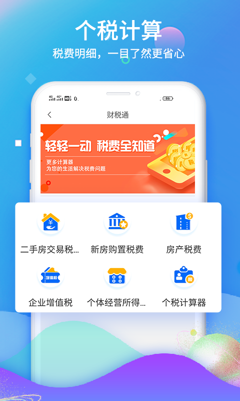 51财税通app手机版下载截图