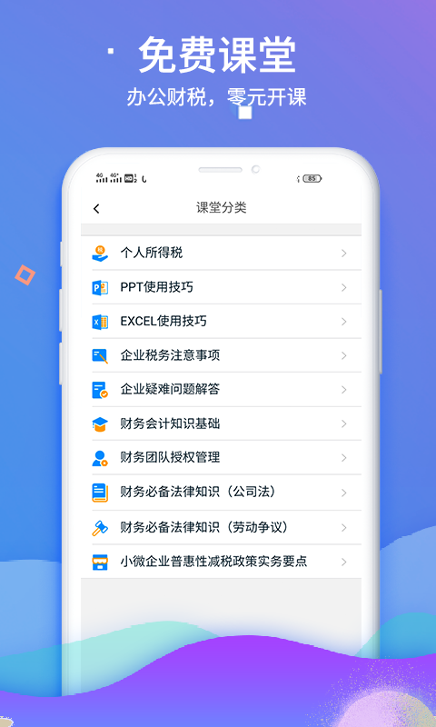 51财税通app手机版下载截图