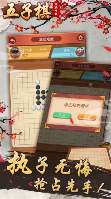 五子棋经典对战截图