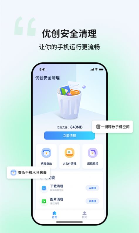 优创安全清理截图