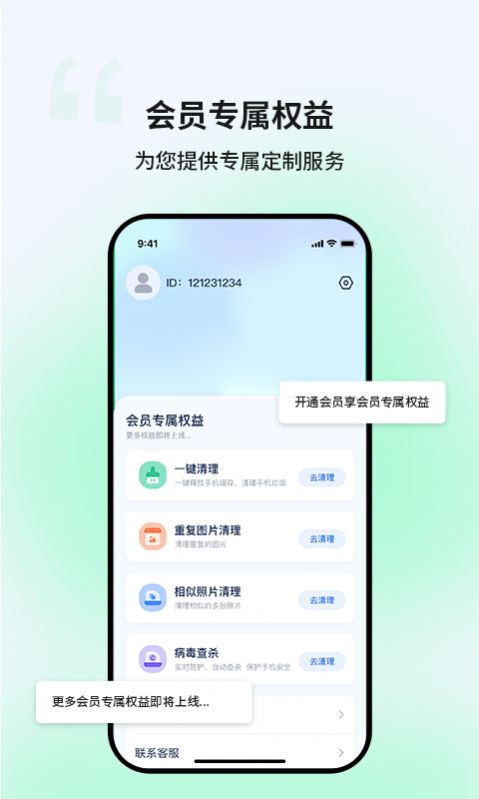 优创安全清理截图