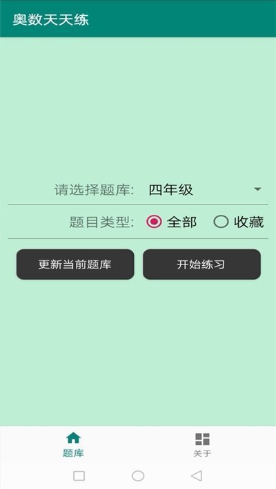 奥数天天练app下载截图