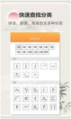 蕙兰汉语字典app最新版下载截图