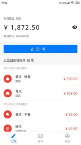 我要记账app安装下载截图