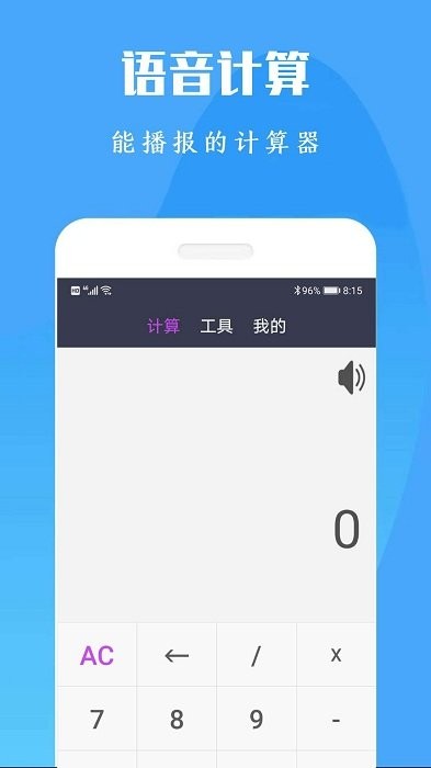 智能计算机王app官方版下载截图