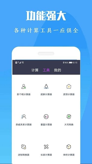 智能计算机王app官方版下载截图