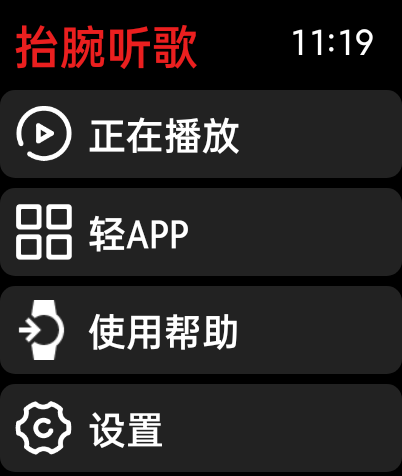 抬腕听歌app最新版下载截图