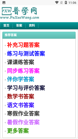 普学网App安卓版下载截图