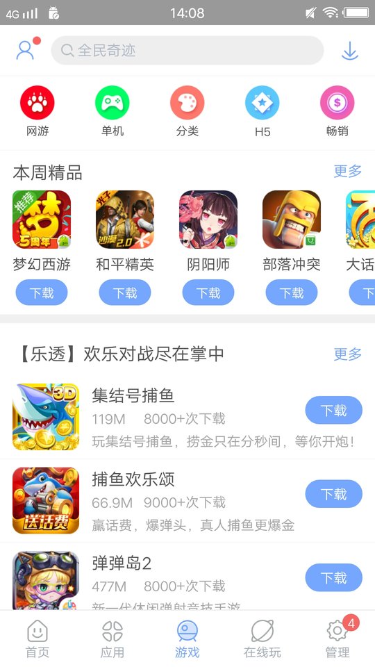 安智市场下载官方版正版截图