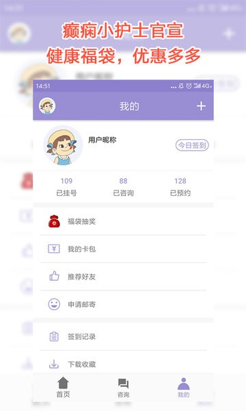 癫痫小护士app下载截图