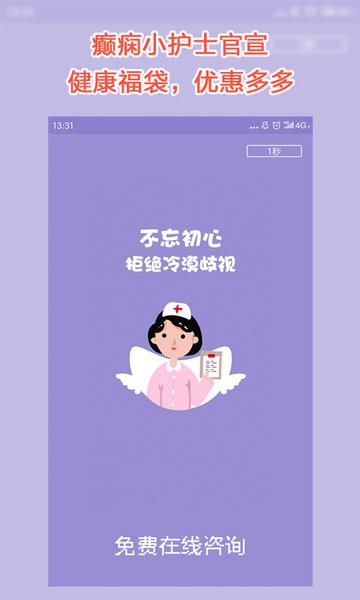 癫痫小护士app下载截图