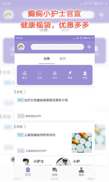 癫痫小护士app下载截图