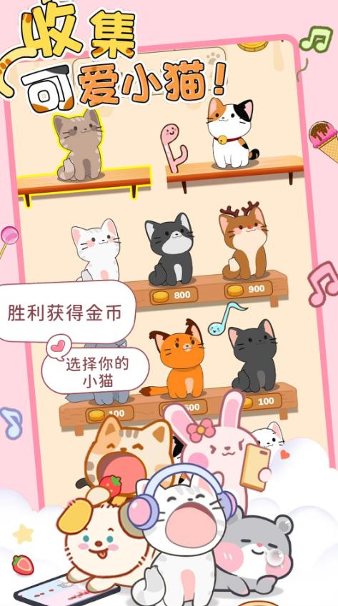 猫猫节奏达人截图