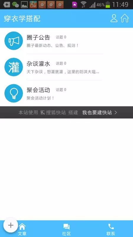 穿衣学搭配app下载截图