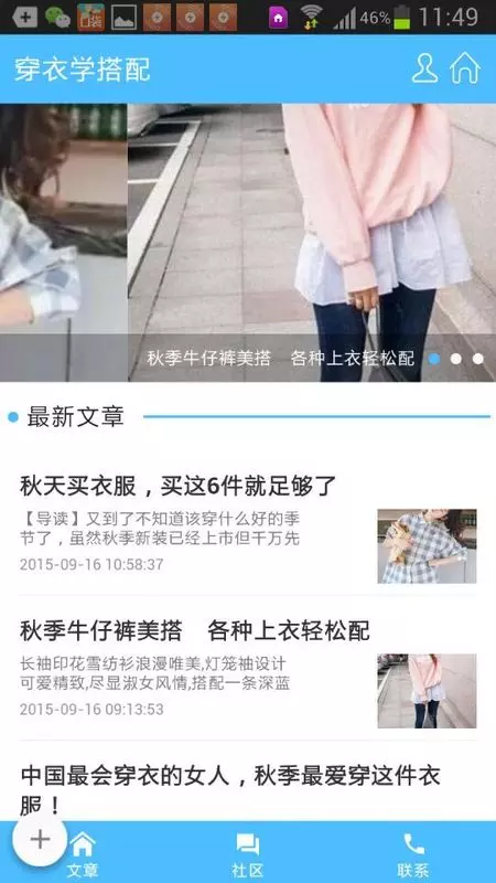 穿衣学搭配app下载截图