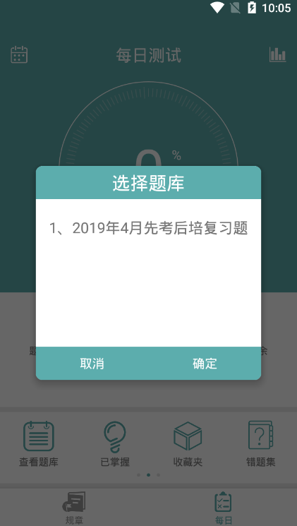 铁路知识天天记截图