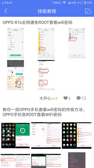 邻里WiFi截图