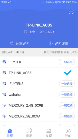 邻里WiFi截图