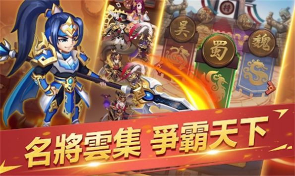 三国英灵传下载官方版截图