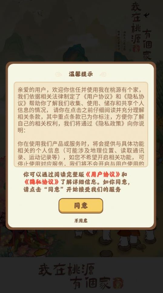 我在桃源有个家截图