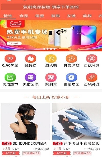 乐惠好省截图