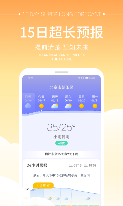 畅阳天气截图