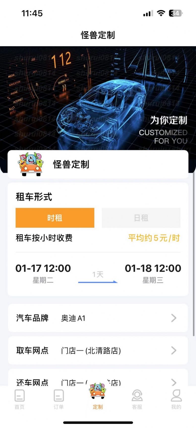 怪兽出行下载安装手机版截图