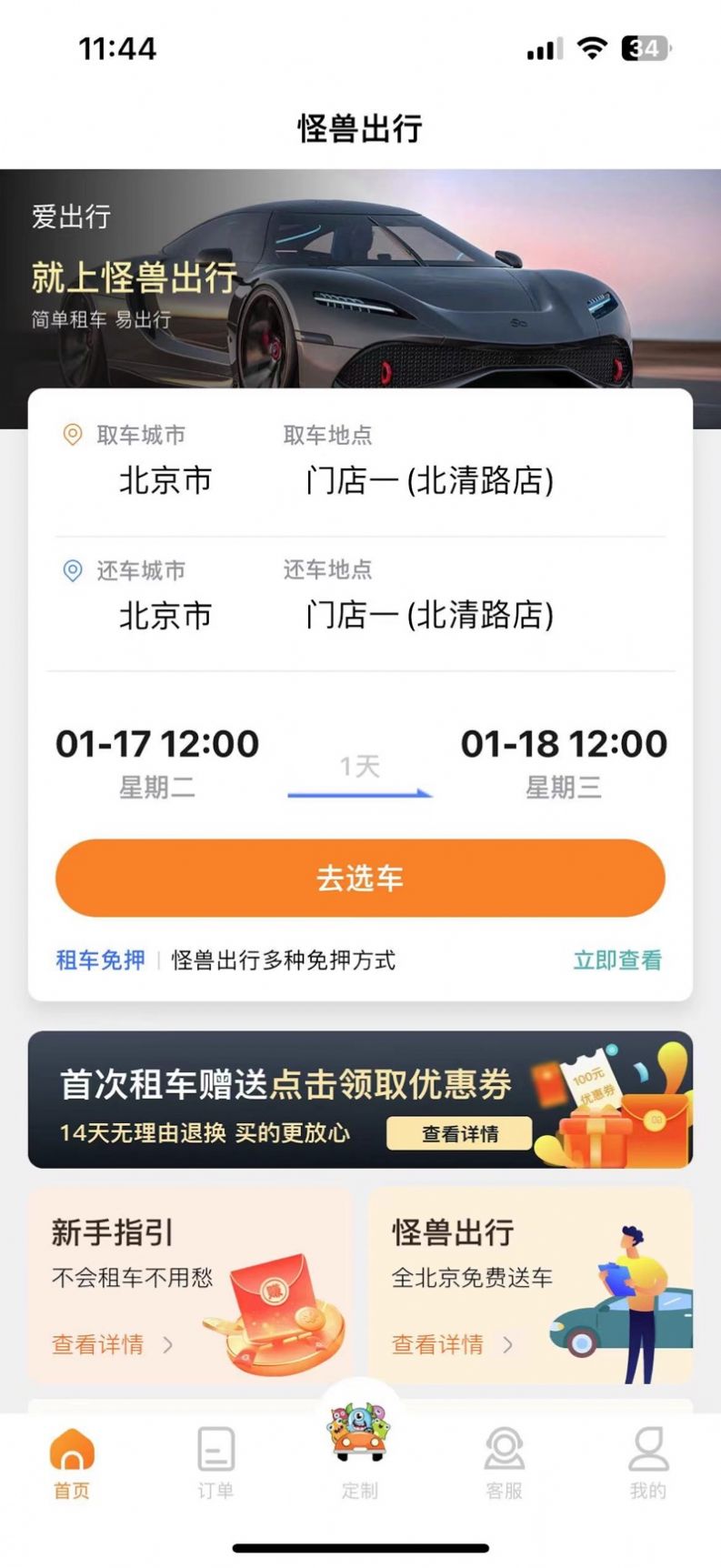 怪兽出行下载安装手机版截图