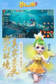 梦幻西游3D游戏安装版下载截图