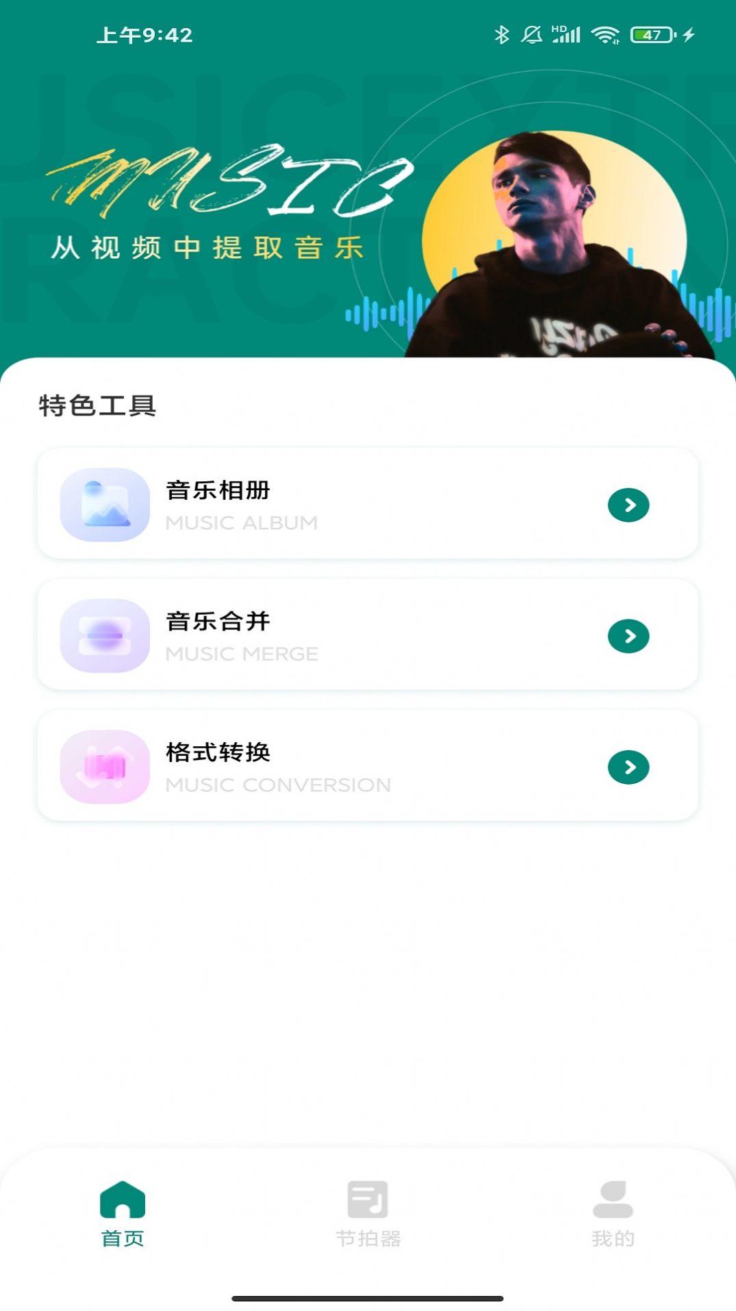 汽车音乐节拍器截图