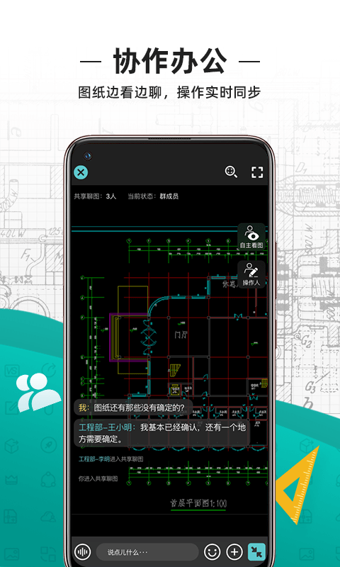 cad看图王手机免费版截图