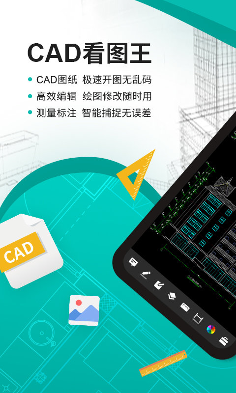 cad看图王手机免费版截图