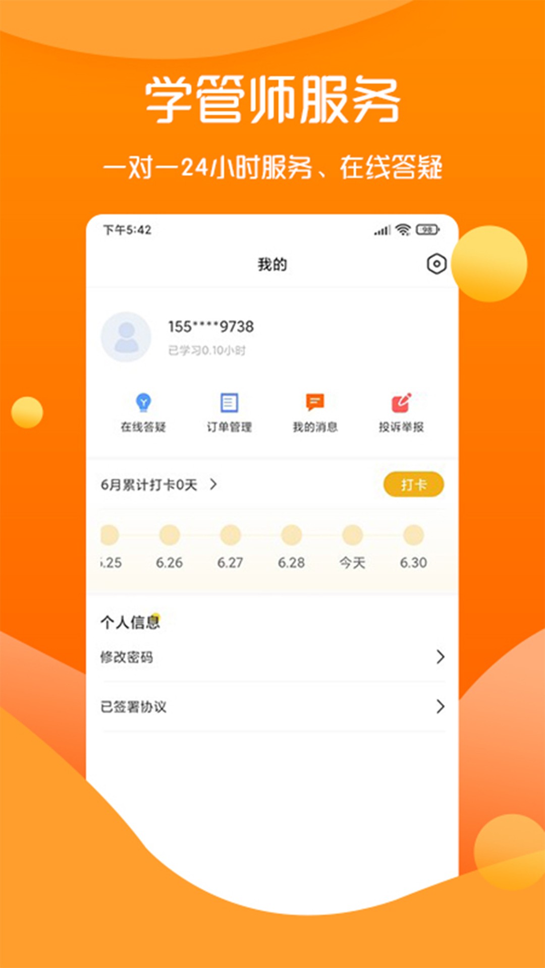 思远教育app最新版下载截图