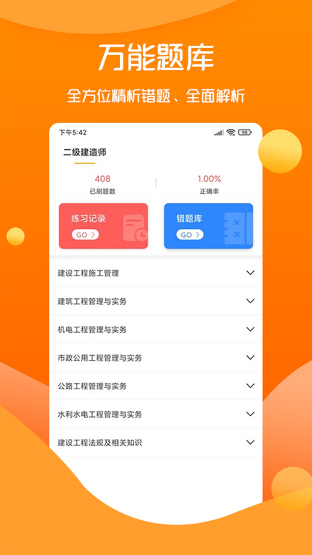 思远教育app最新版下载截图