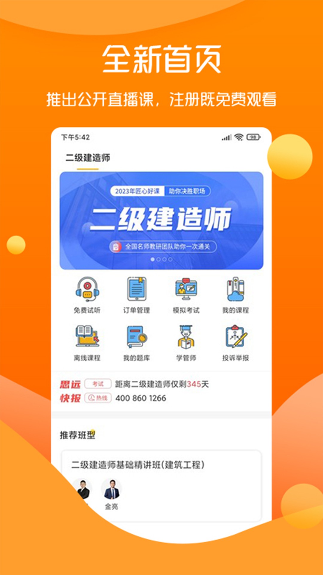 思远教育app最新版下载截图