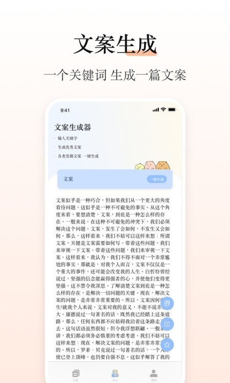 文案自动生成器截图