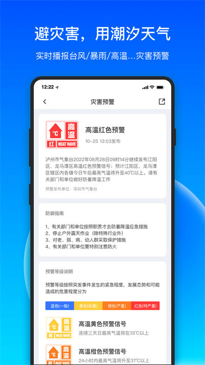 潮汐天气预报截图