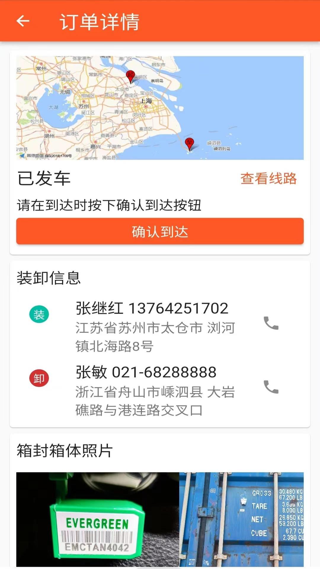 瞳瞳运好司机app下载截图