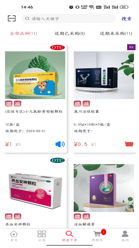 万岁健康购物下载app截图