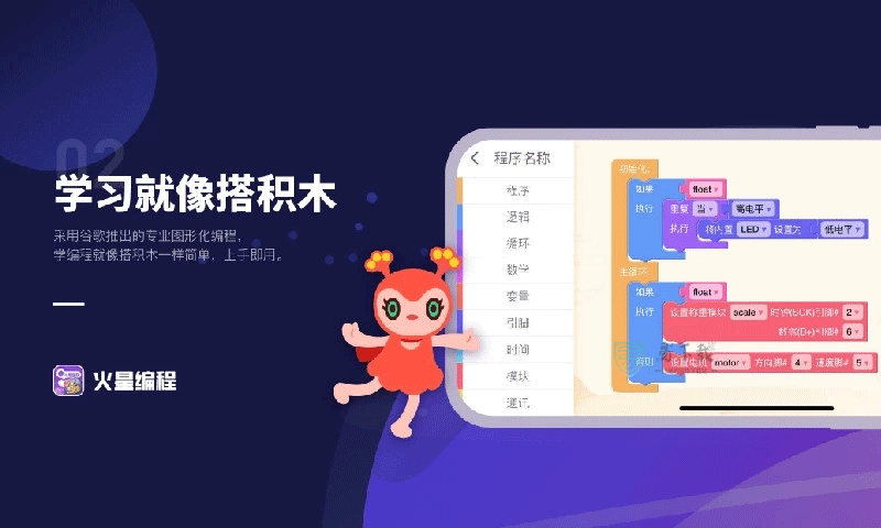 火星编程截图